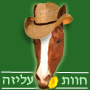 חוות עליזה