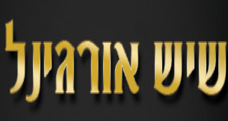 שיש אורגינל